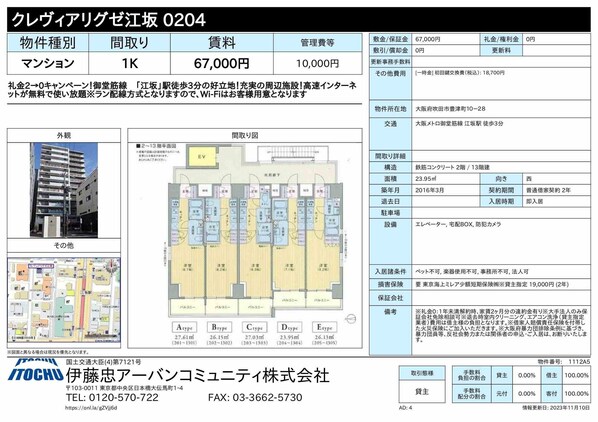 江坂駅 徒歩3分 10階の物件内観写真